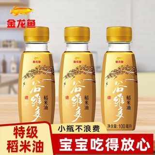 金龙鱼谷维多稻米油特级食用油家用宿舍用迷你小瓶植物油香满园等