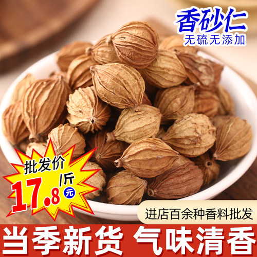 香砂仁香料四川川砂仁商用批发煲汤炖肉卤肉卤菜调料大全调味料
