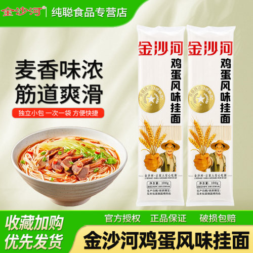 金沙河鸡蛋风味挂面鸡蛋面家用独立小包装一人份面条早餐主食