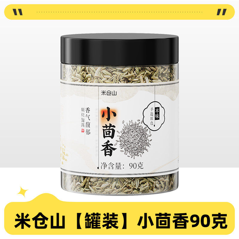 甘肃小茴香 茴香粒香料 另售干货八角大料炖肉烤肉调料大全,粮油调味/速食/干货/烘焙,香辛料/干调类,淘宝优惠券,粉丝福利购,淘宝优惠卷