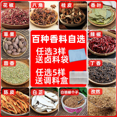 香料调料大全批发草果肉蔻白芷八角桂皮香叶小茴香大料佐料组合装