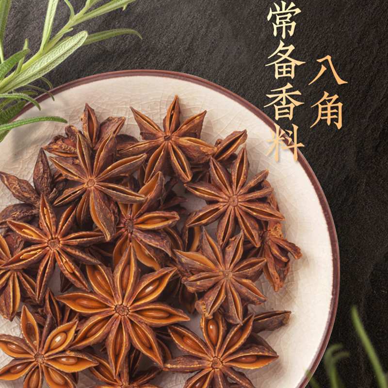 广西八角香料家用商用批发大料大茴香干货炖肉卤菜香辛料卤料,粮油调味/速食/干货/烘焙,香辛料/干调类,淘宝优惠券,粉丝福利购,淘宝优惠卷