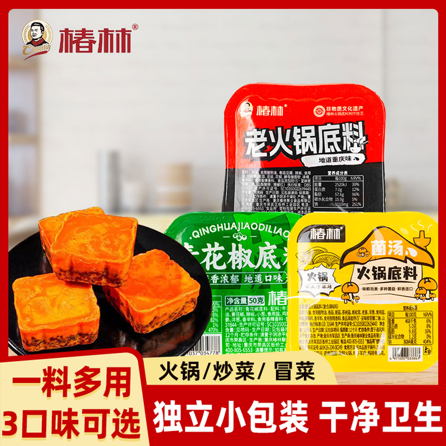 椿林火锅底料小块小包装
