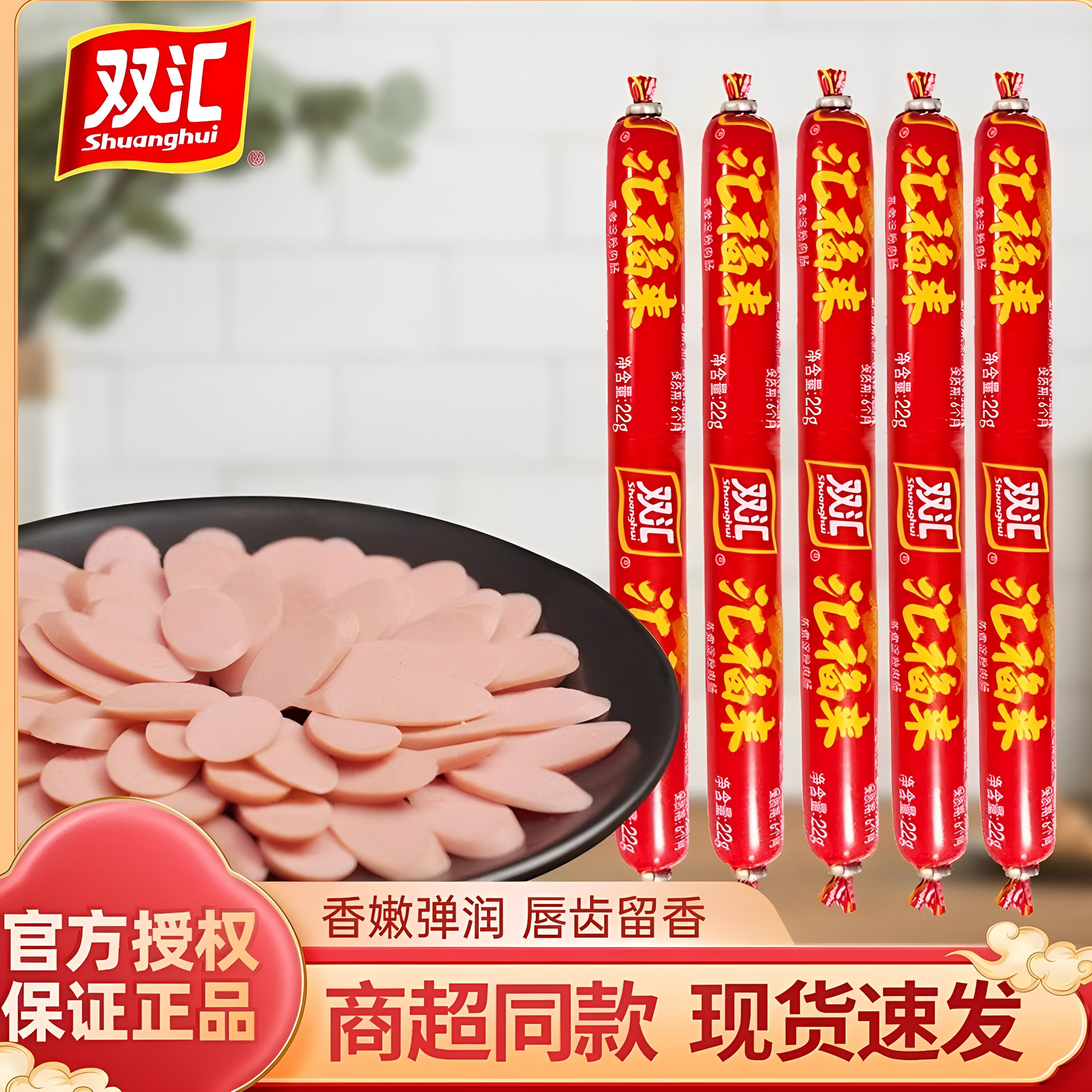 双汇汇福来火腿肠宿舍即食休闲小零食小吃淀粉肠泡面搭档烧烤串串