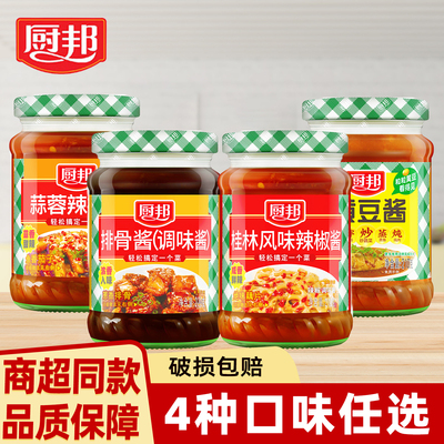厨邦调味酱蒜蓉辣椒酱排骨酱黄豆酱桂林风味拌饭拌面酱料蒜蓉酱