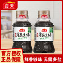 海天薄盐生抽迷你小瓶黄豆酿造酱油减盐家用炒菜凉拌调味品减盐