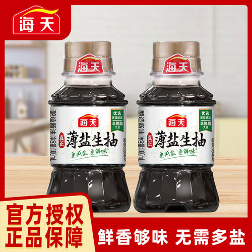海天薄盐生抽酿造酱油减盐