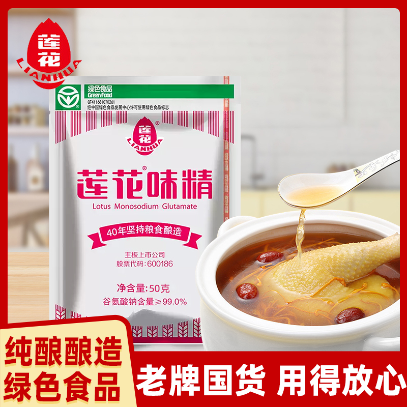 老牌子国货莲花味精50g家用小包0添加无盐整箱批发代替鸡精鸡精粉