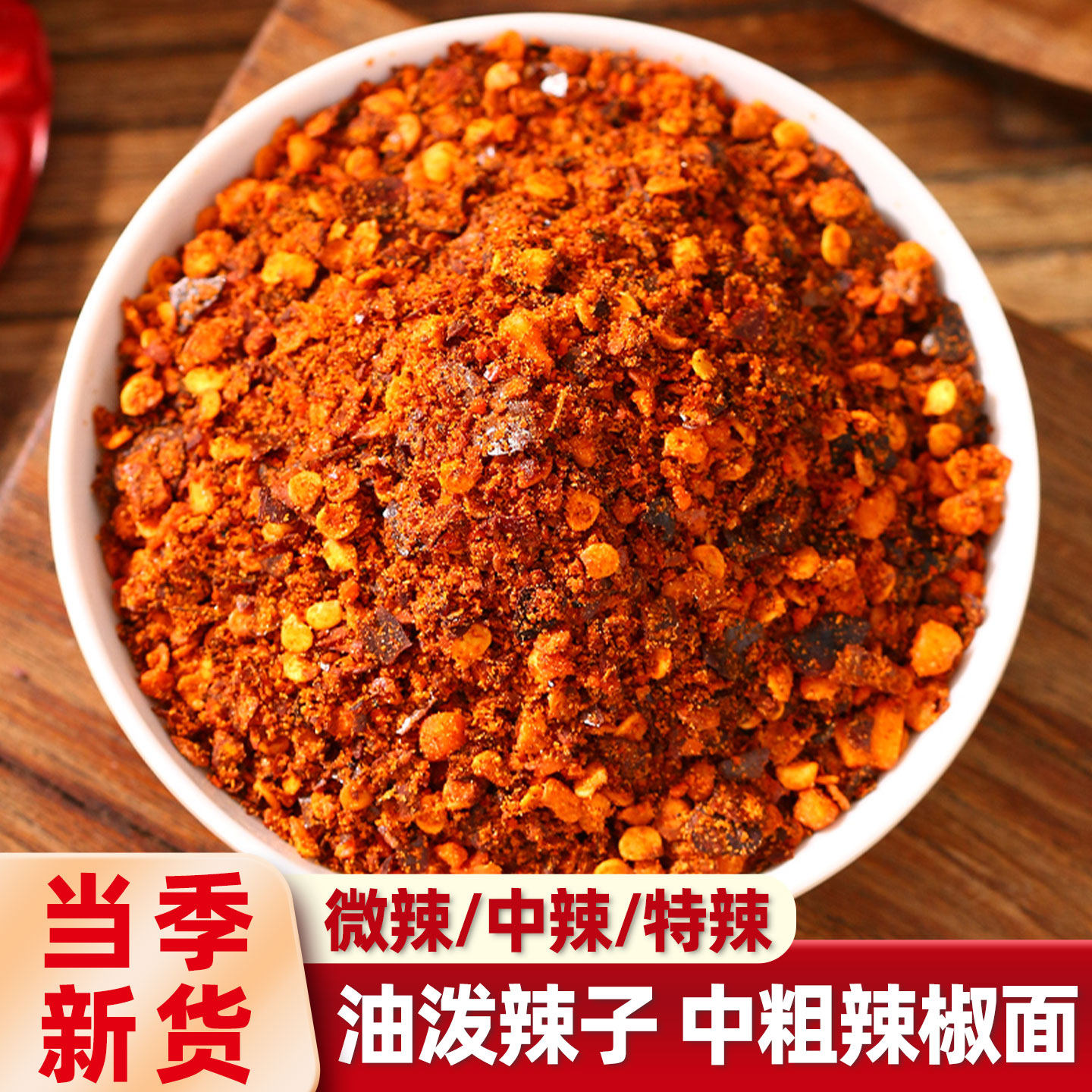 中粗微辣辣椒面香而不辣辣椒粉红油辣子海椒面炒菜拌菜调味料批发,粮油调味/速食/干货/烘焙,辣椒粉料/蘸料,淘宝优惠券,粉丝福利购,淘宝优惠卷