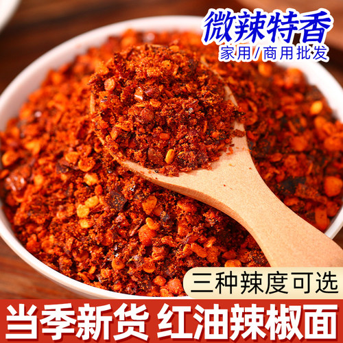 微辣特香辣椒面干辣椒粉四川特产辣椒油油泼辣子调料家用商用批发