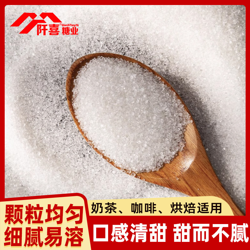 阡喜白砂糖白糖细砂糖糖霜糕点烘焙专用食糖厨房咖啡冲饮调味原料