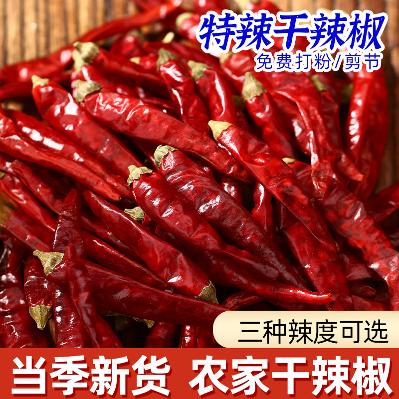 特辣干辣椒四川红辣椒海椒干货家用可打辣椒面5斤起商用批发