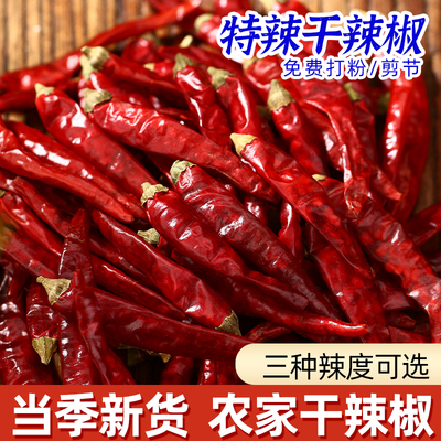 特辣干辣椒四川红辣椒海椒干货家用可打辣椒面5斤起商用批发