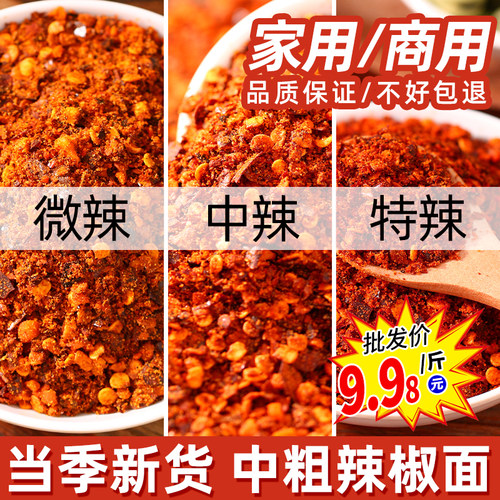 微辣/中辣/特辣辣椒面辣椒油油泼辣子海椒面中粗辣椒粉商用批发