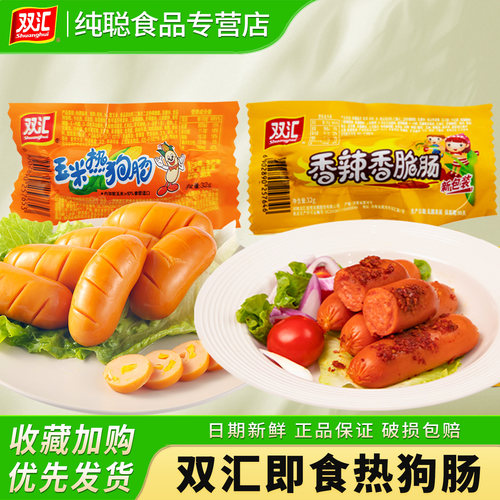双汇玉米热狗肠香脆肠