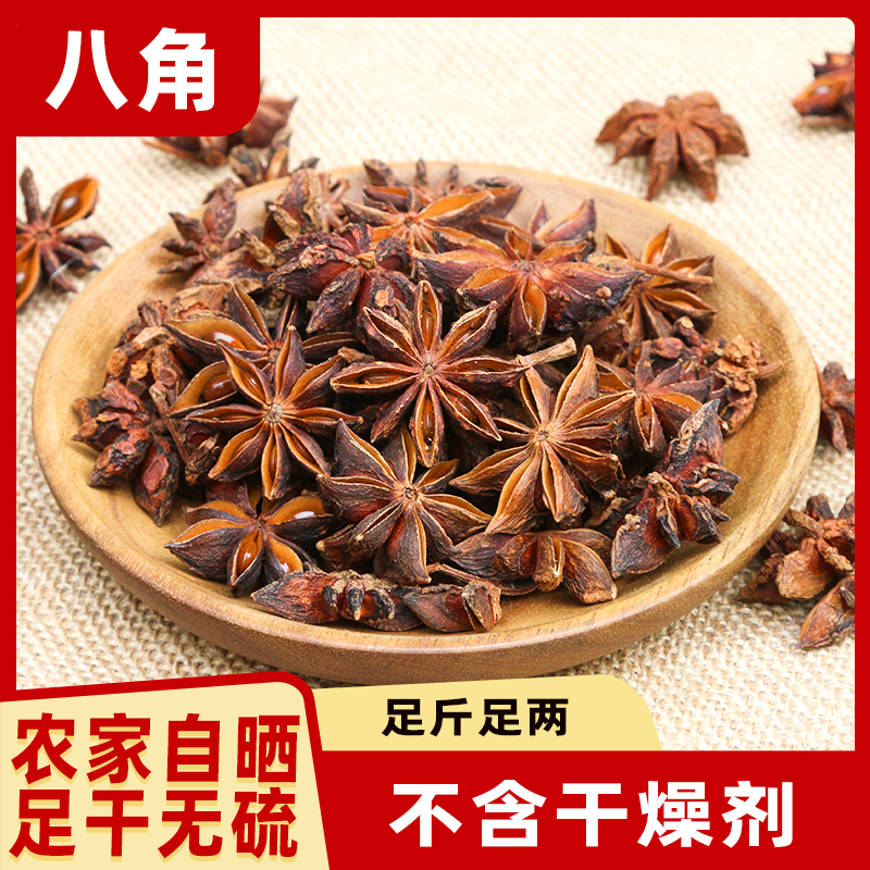 八角大料大茴香纯干另花椒桂皮香叶组合装香料调料十三香调味料