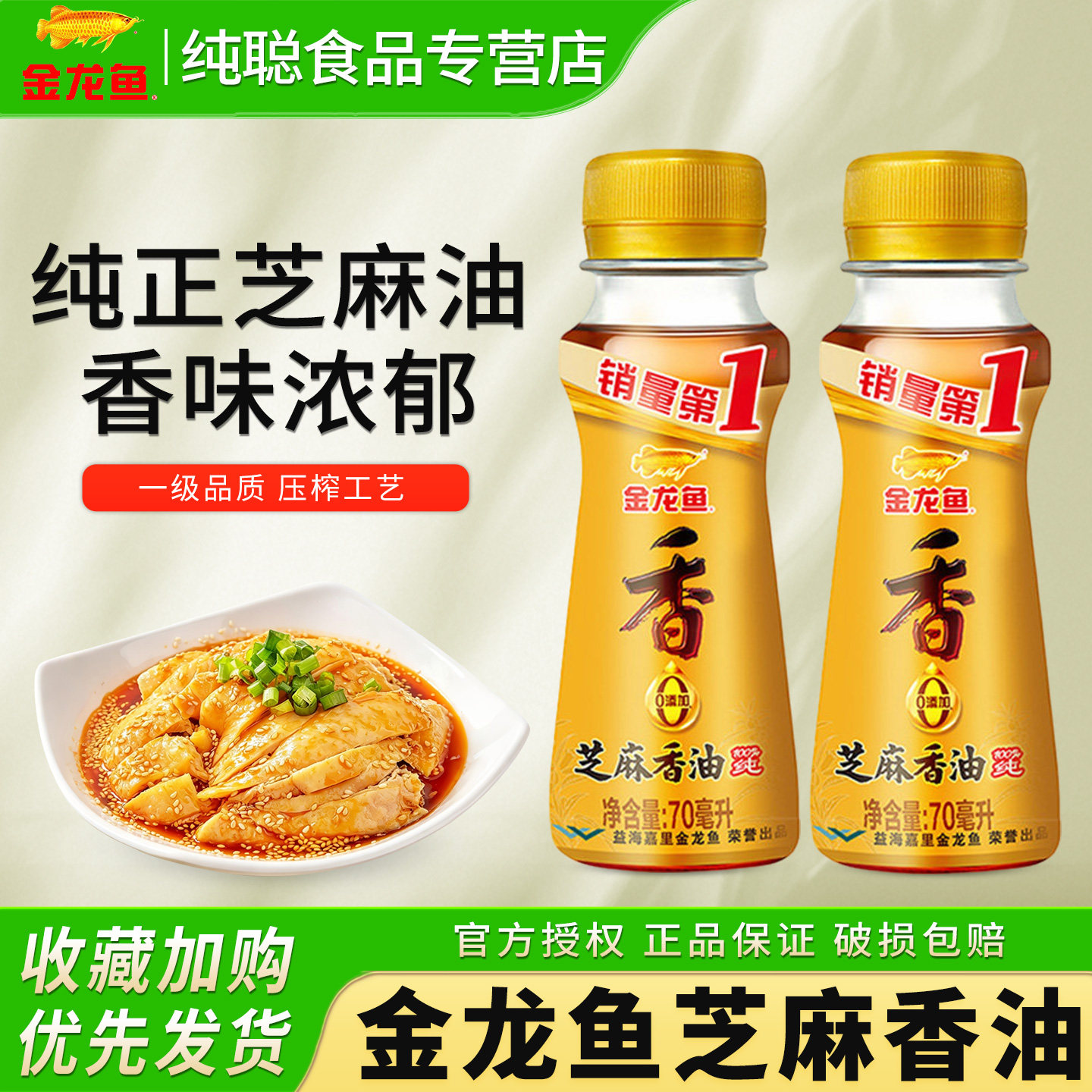 金龙鱼芝麻香油70ml家用凉拌菜拌面正宗调味油纯正小瓶压榨芝麻油图片