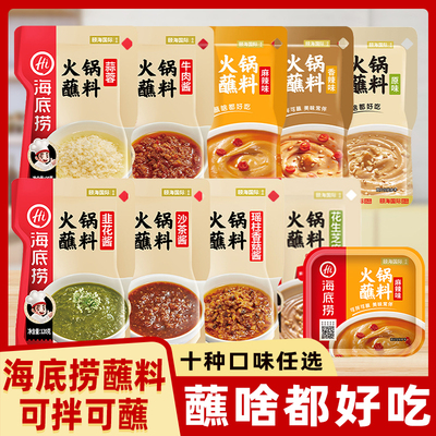 海底捞火锅蘸料原味香辣麻辣花生芝麻酱牛肉酱韭花酱家用酱料蘸酱