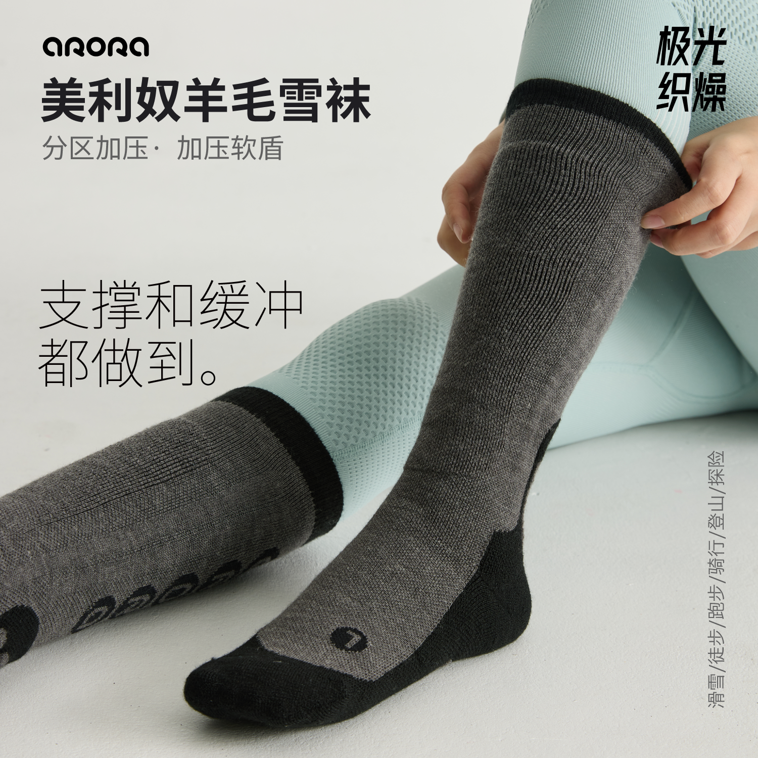 arora美利奴羊毛长筒雪袜