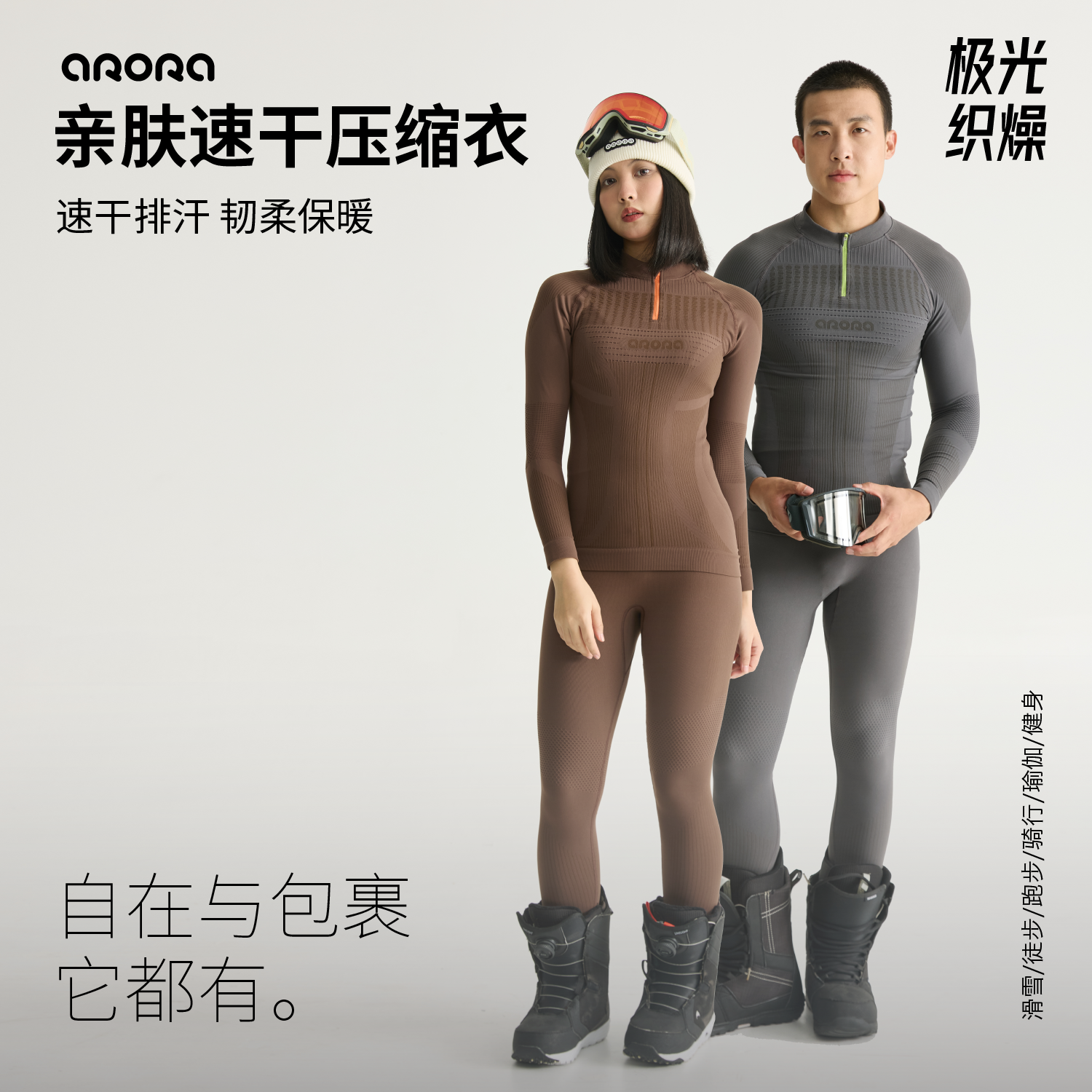 arora速干衣套装运动压缩衣