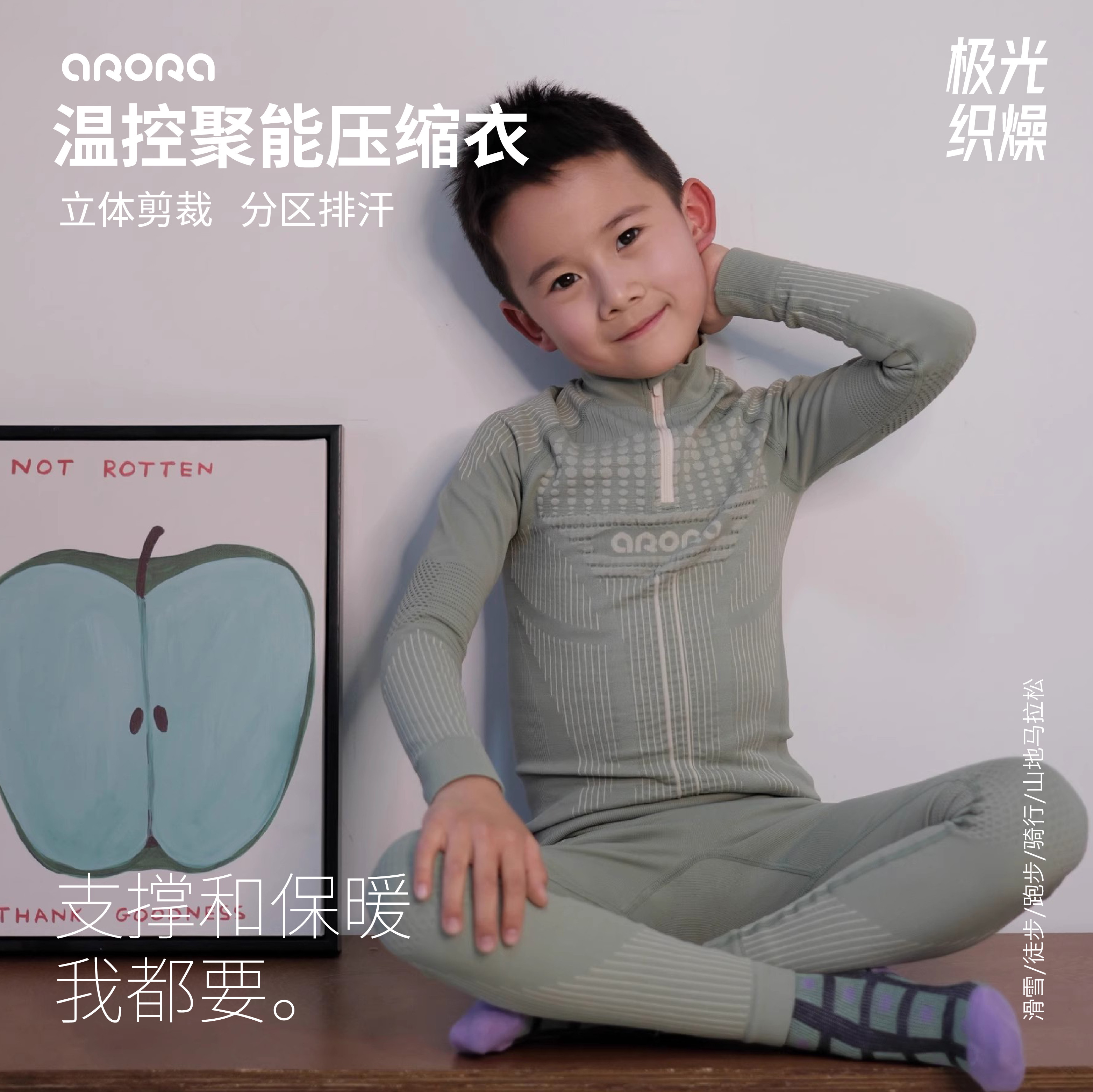 arora儿童款速干压缩衣吸湿排汗