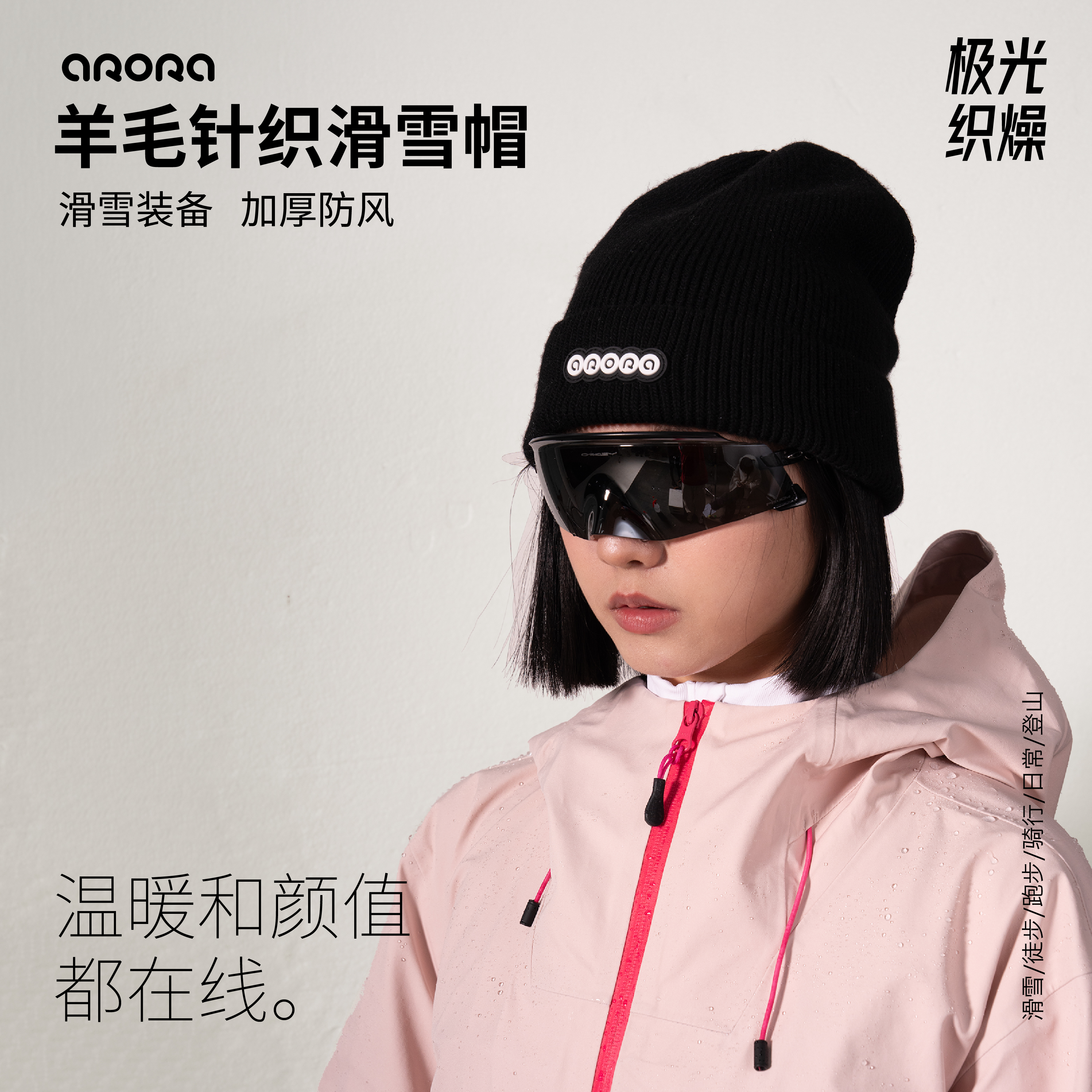 arora羊毛滑雪帽加厚防风保暖