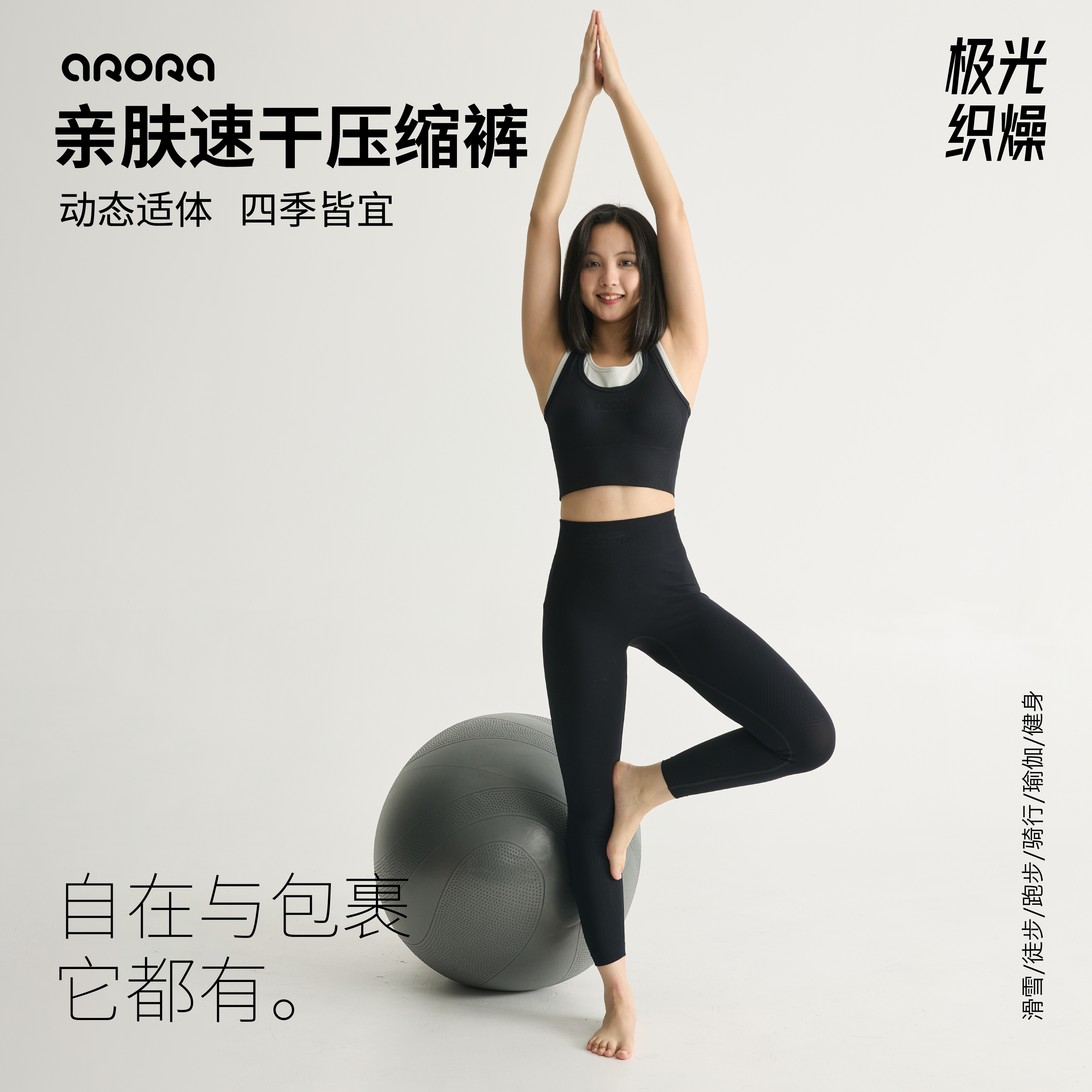 arora压缩裤高弹贴身扩容防护