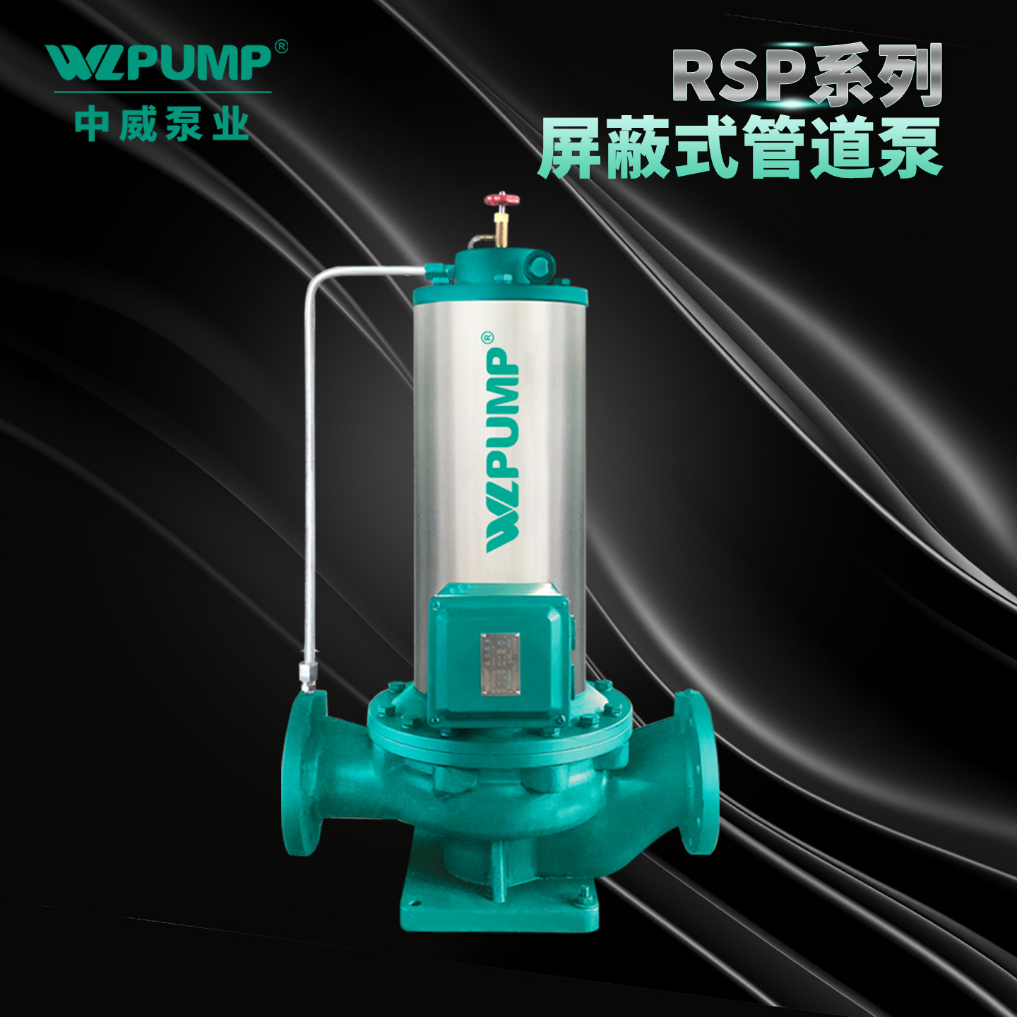 RSP200/4 WLPUMP/中威泵业立式管道增压循环离心泵静音