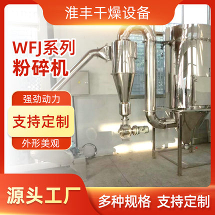 三七药材辣椒磨粉机 人参粉碎机 山楂超微粉碎机