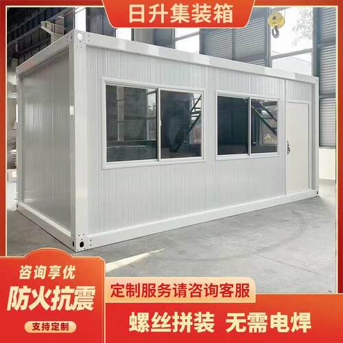 住人集装箱移动房家用集成房屋工地临时办公室组装可拆卸活动板房