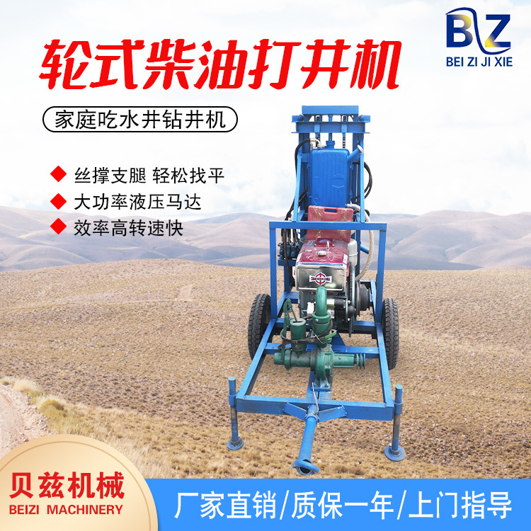 贝兹液压百米土沙层打井机 家庭入户水井钻机 小型农田浇灌钻井机