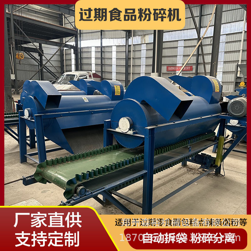 临期月饼火腿肠拆包粉碎机超市过期食品方便面巧克力破碎分离机