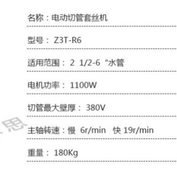 /含税13%/ 宁达牌电动套丝机 Z3T-R6 , 6寸 【杭州脉思