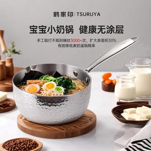【小钢】鹤奶家TSURUYA\印早餐锅 锤手工锻打锤纹奶食锅不锈钢小
