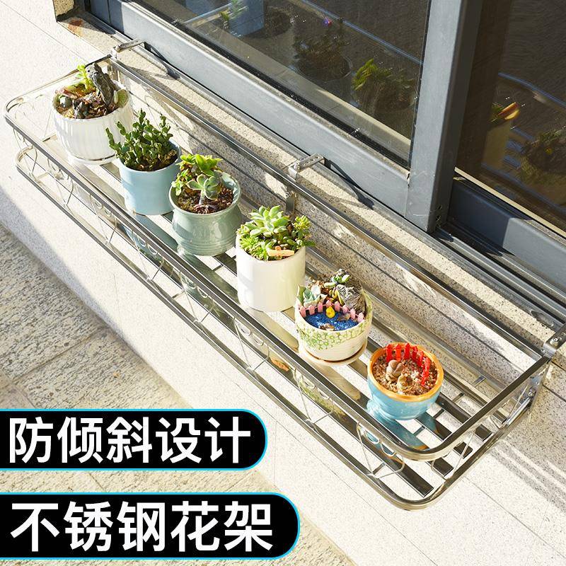 不锈钢阳花架窗户栏杆花架子挂花V3-11悬盆室内外置台物架窗沿式