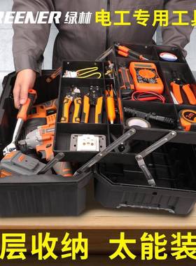 绿GREENER\林车电工专用具箱收纳电箱套装多功能工维修手提式大号