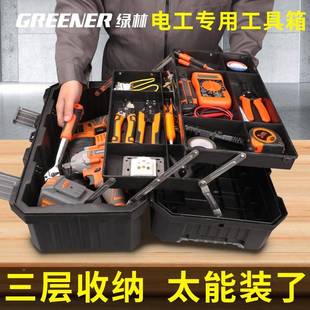 绿GREENER\林车电工专用具箱收纳电箱套装多功能工维修手提式大号