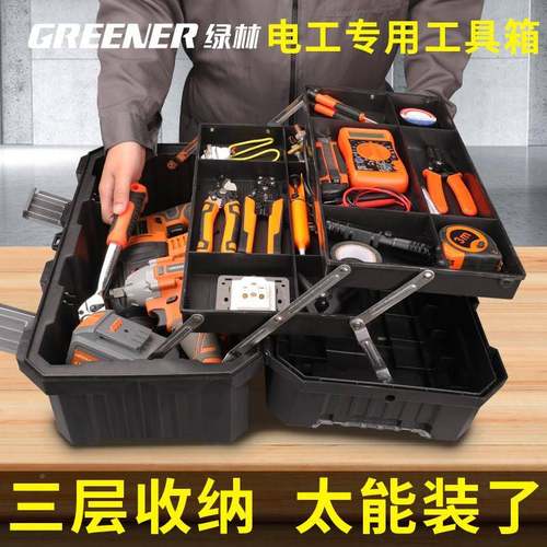 绿GREENER\林车电工专用具箱收纳电箱套装多功能工维修手提式大号
