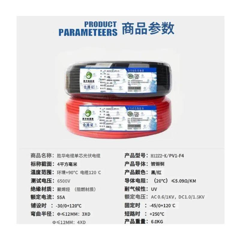 4平方光伏线 缆直流阳能专用电缆太线 线H线Z2Z2-普睿胜华K/PV1-F