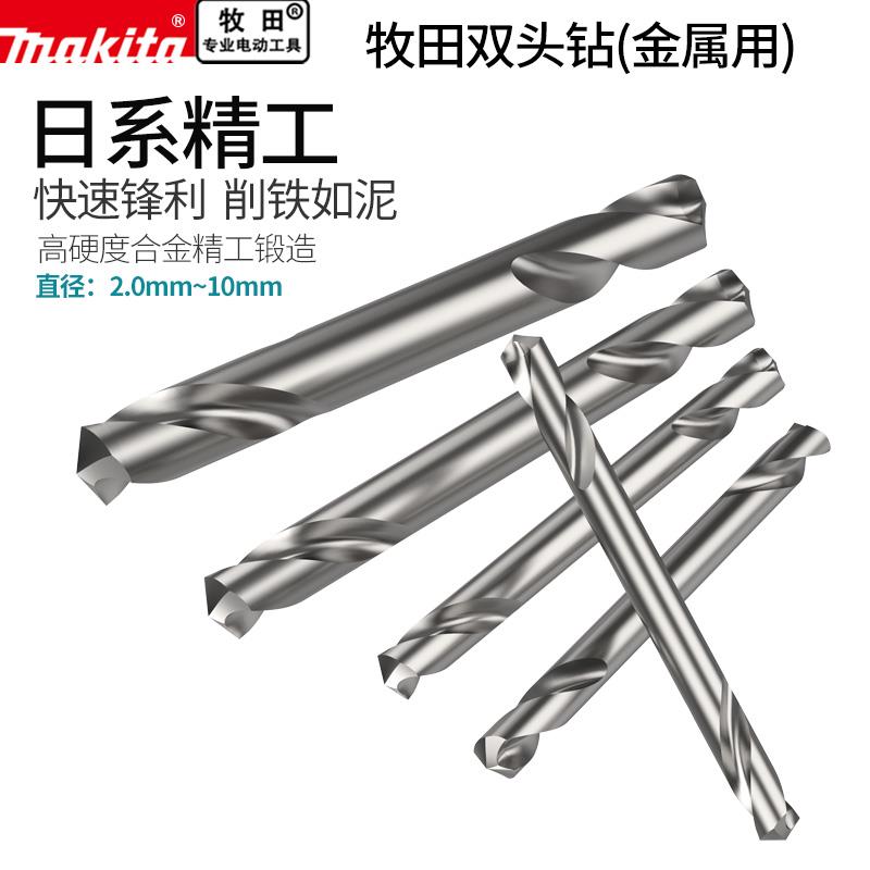 makita牧双头麻花钻4头套装田3双头麻花.2铁不锈钢专钻用.2 5.2双