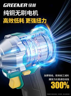 绿林无刷电动扳手大扭力型锂电电式风GREENER\炮架汽修子工小冲击