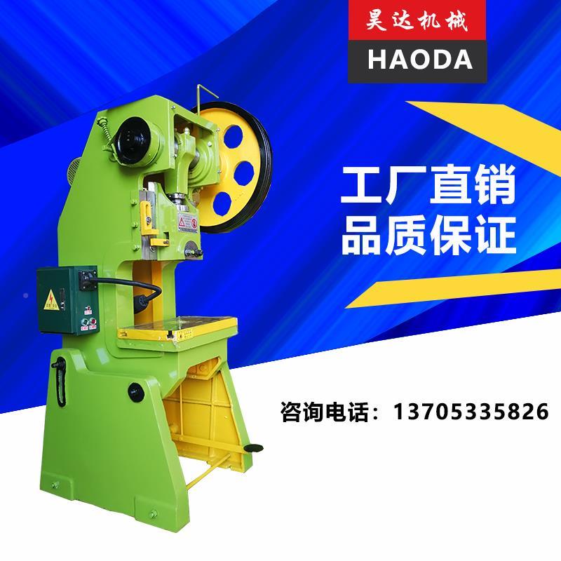 小冲床16吨冲压25吨压力机机40昊达冲床吨6吨80吨100吨125型T3国