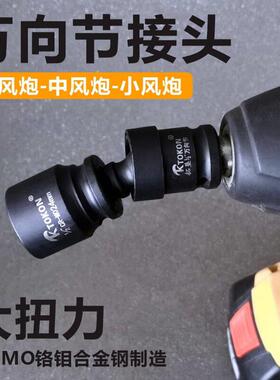 扳KTOKON套筒万向节接头重型中大风炮电动手KTOKON飞活动转向大拐