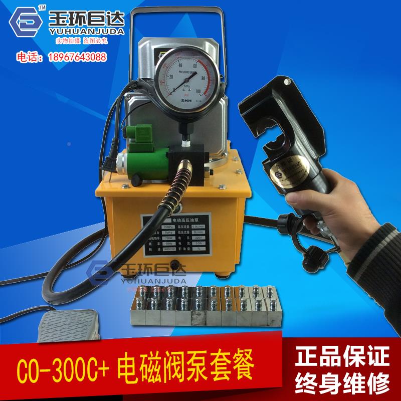 电动液6压钳CO-接300玉环巨达C开式电缆铜鼻子压线钳 模具-3口00