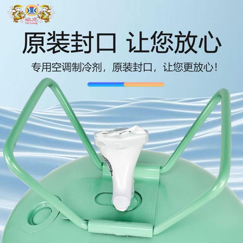 冰龙原厂R22冰龙制冷剂家用空加氟雪种10k调g/3.6kg212.7kg冷媒利