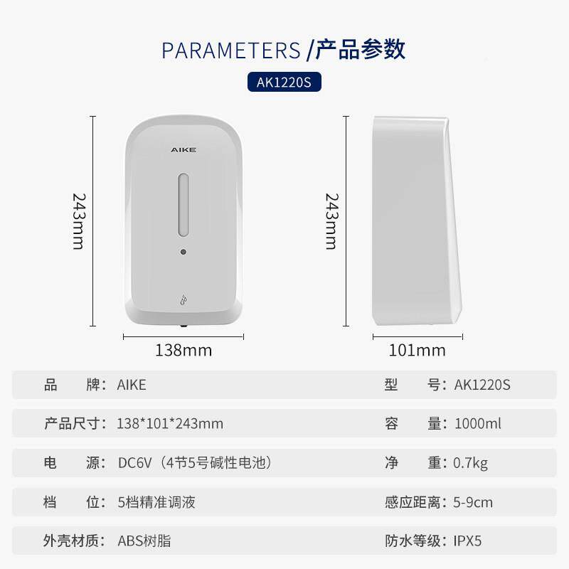 艾克自动洗手商用化液妆室感应皂液应器镜柜后壁挂洗手机艾克自动