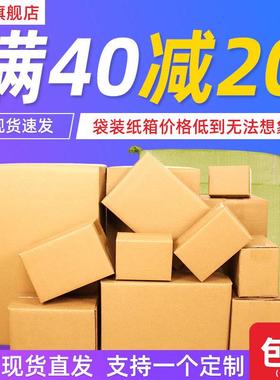 邮定政纸箱快递打包箱发货CWO纸盒流包装硬工厂半高纸箱特物子制