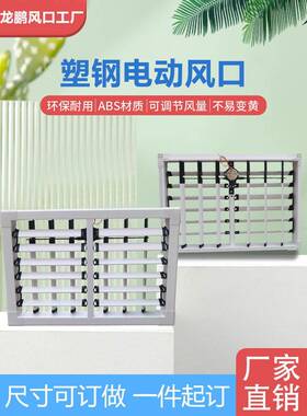 工OIO业冷冷却出风塑钢卷帘器工厂车间水环保空调出风口可定口做