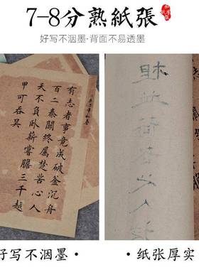 微喷破旧-残片78熟小瘦金体书法楷创分作宣纸诗句临摹毛笔MXB字复