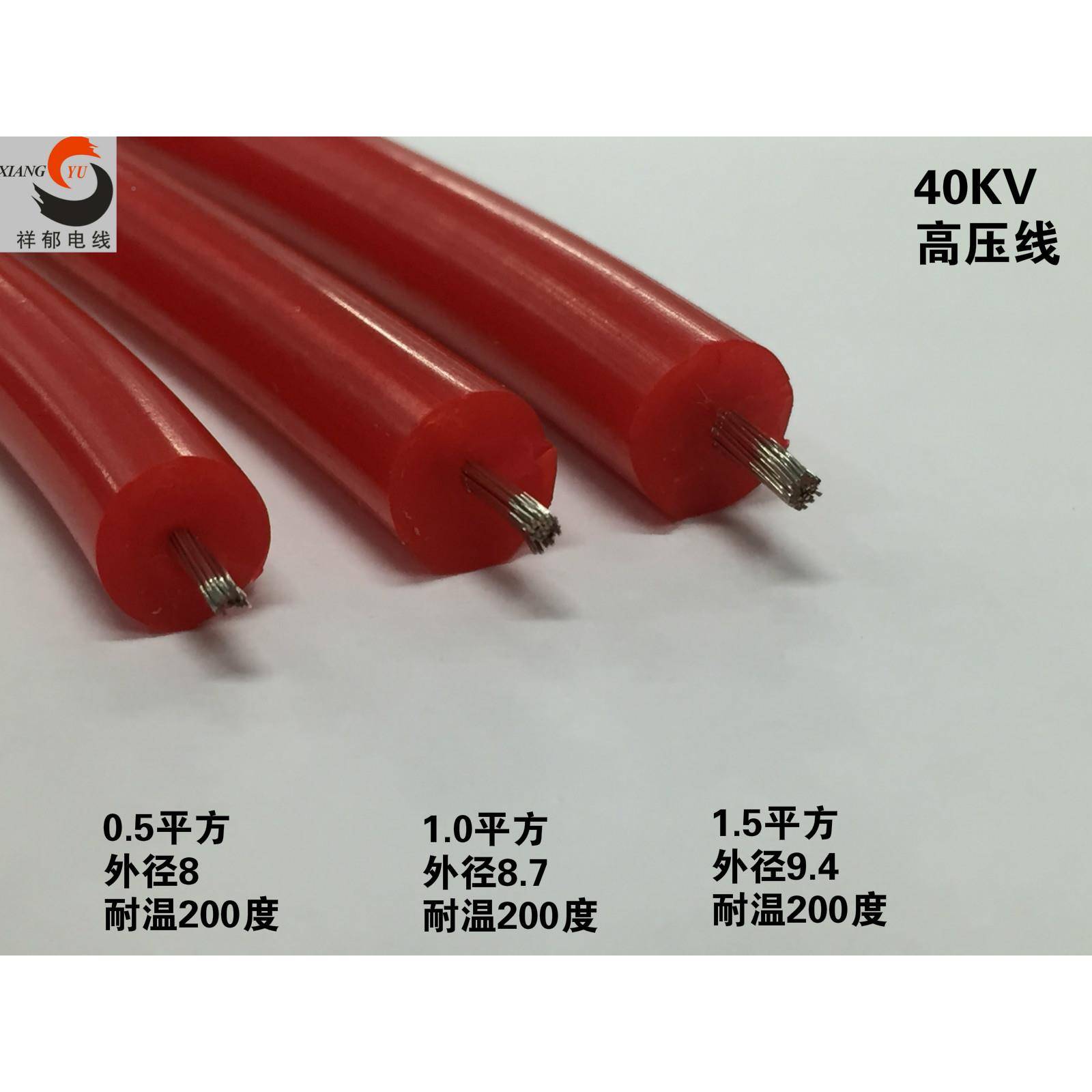 硅柔胶高压皮电线 40KV 超软 加厚 祥郁0.5/1/1.5平0方高温线 10